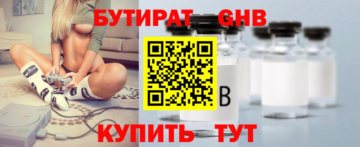 Бутират 99% Махачкала