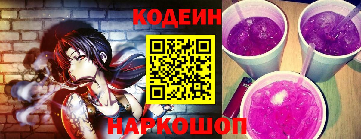 Кодеин напиток Lean (лин) Махачкала