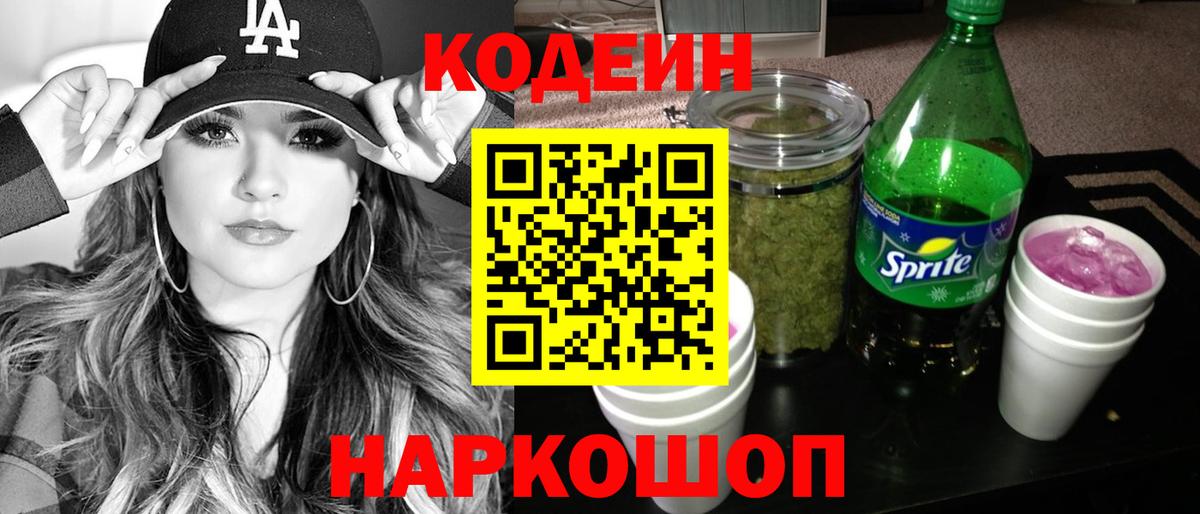 Codein напиток Lean (лин)  Вход с VPN  Codein Purple Drank  Махачкала 