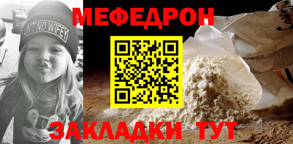 Мефедрон кристаллы Махачкала