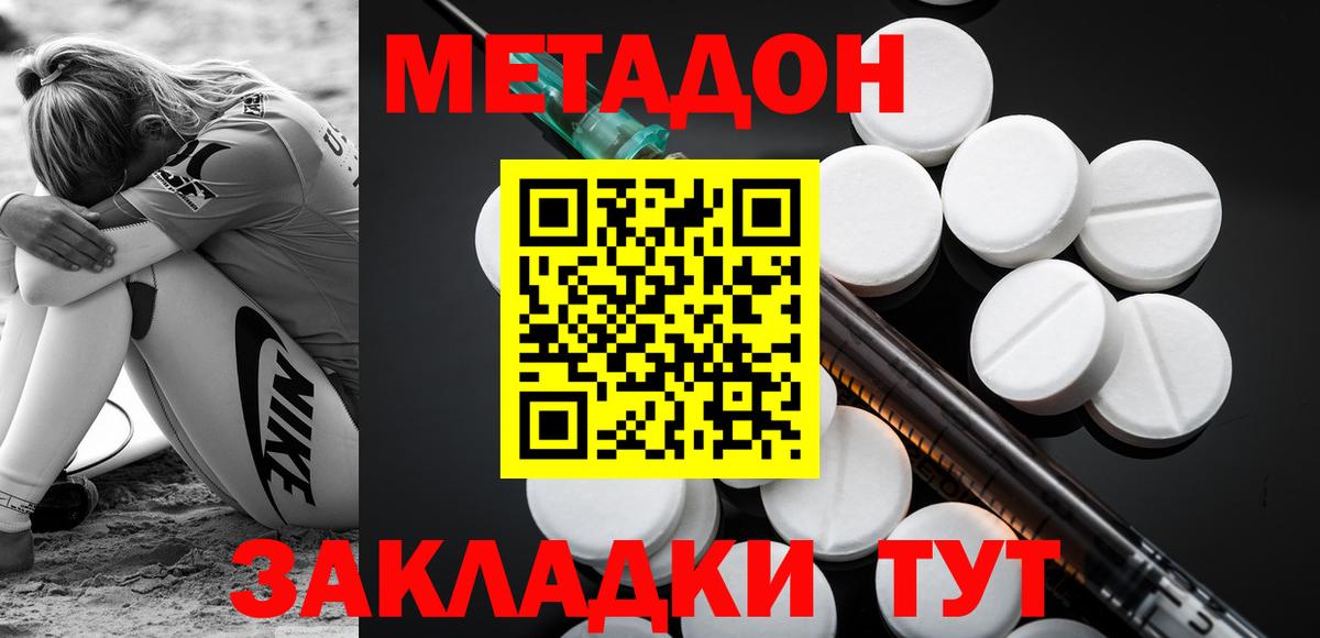 Метадон кристалл Махачкала